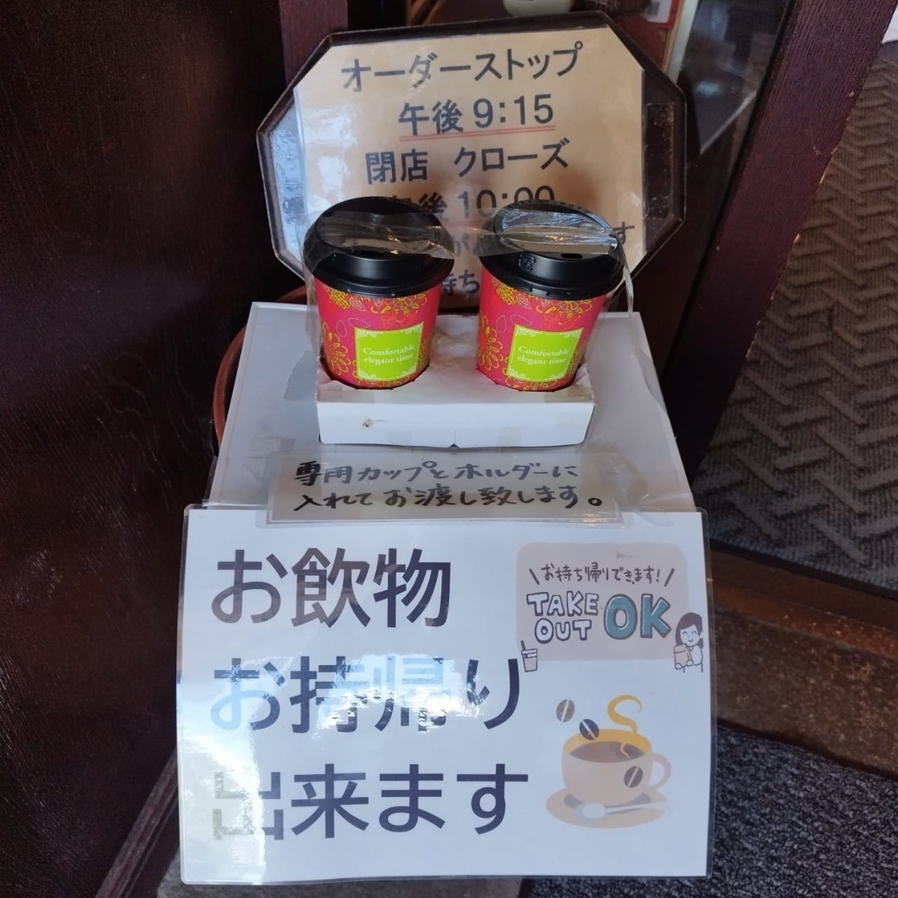 森の詩季 テイクアウト