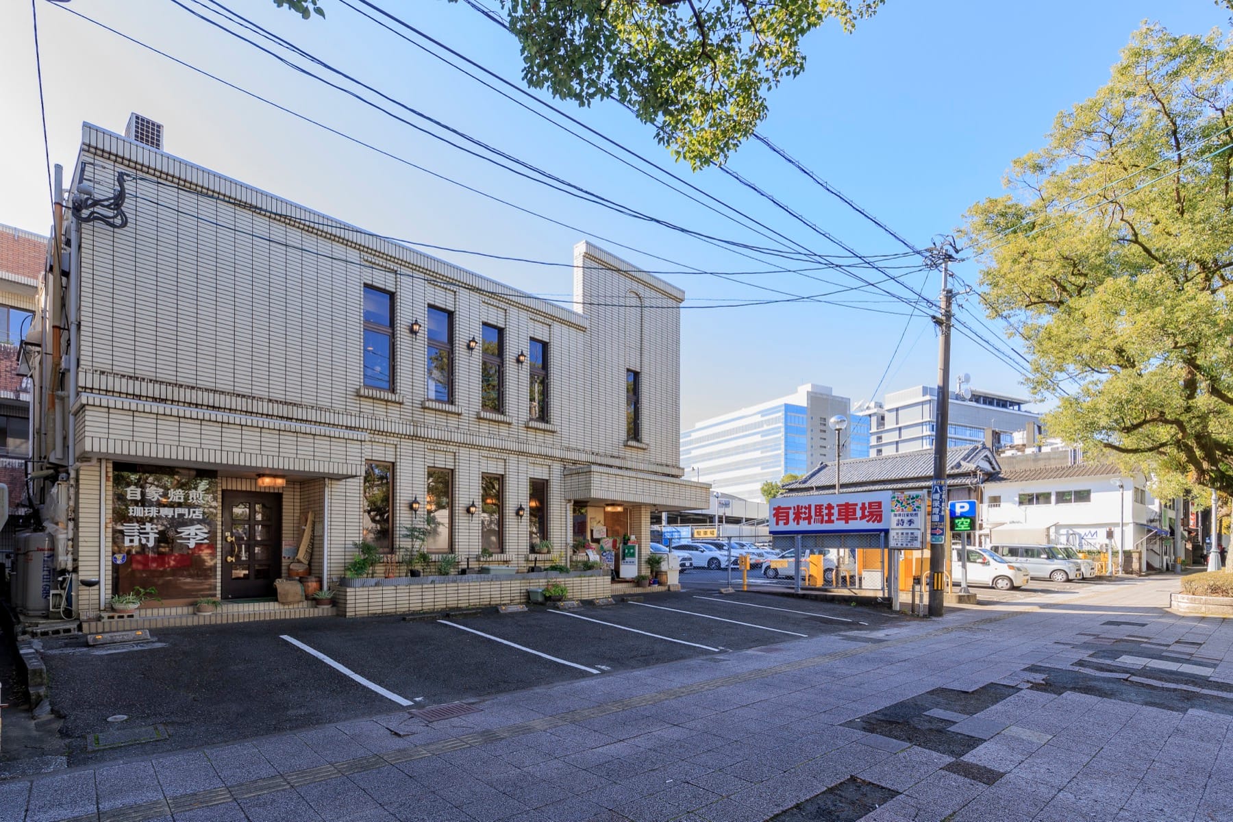 珈琲専門店 詩季の外観 — 宮崎市旭、くす並木通り沿いの白い建物